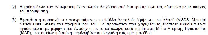 ΑΡΘΡΑ A.T. : 1 Άρθρο : ΝΑΟΙΚ 20.01.