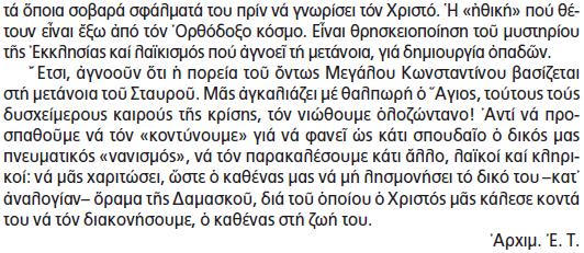 At the same time, we warmly welcome all non- Orthodox to join us in prayer and celebration, and humbly offer to