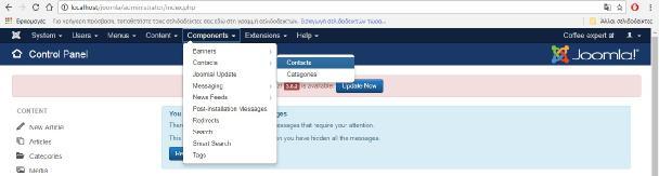 Πατάμε στο control panel της ιστοσελίδας μας, στο Components-> Contacts -> Contacts Εικόνα 74: Components -> Contacts Πατάμε