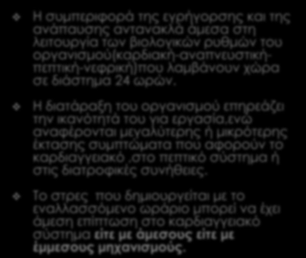 Η διατάραξη του οργανισμού επηρεάζει την ικανότητά του για εργασία,ενώ αναφέρονται μεγαλύτερης ή μικρότερης έκτασης συμπτώματα που αφορούν