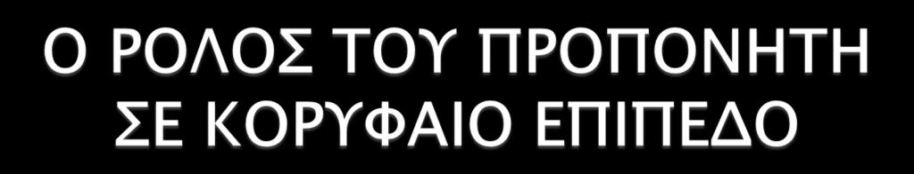 ΠΡΟΠΟΝΗΣΗ