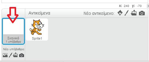 14 Κίνηση με βελάκια και μεταβλητές ΣΕΝΑΡΙΟ Σε αυτή την εργασία θα τροποποιήσετε το πρόγραμμα της προηγούμενης εργασίας ώστε κάθε φορά που η γάτα ακουμπάει σε συγκεκριμένο χρωματιστό σημείο στο