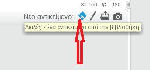 8 Η νυχτερίδα που πετάει ΣΕΝΑΡΙΟ Θα δημιουργήσουμε ένα πρόγραμμα κατά την έναρξή του οποίου μια νυχτερίδα θα πετάει ανοιγοκλείνοντας τα φτερά της, θα ακούγεται κάποιος ήχος και όταν ο χρήστης πατήσει