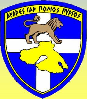 98 Α Δ Τ Ε ΛΟΧΟΣ ΣΤΡΑΤΗΓΕΙΟΥ ΣΥΜΒΑΣΗ Υπ Αρίθμ.