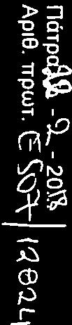 6HrlAI 2014/24/EE) O ar']µapxoc; narptwv, TTPOKl'}pUOOEI rnv ava6e0'1 Tile; µeaetl'}c; µe TiTAO: «ITATIKH MEAETH na THN AnOKATAITAIH KATOI\II0HIHI ITON OIKIIMO BEI\BITIIOY 6HMOY natpeon», µe