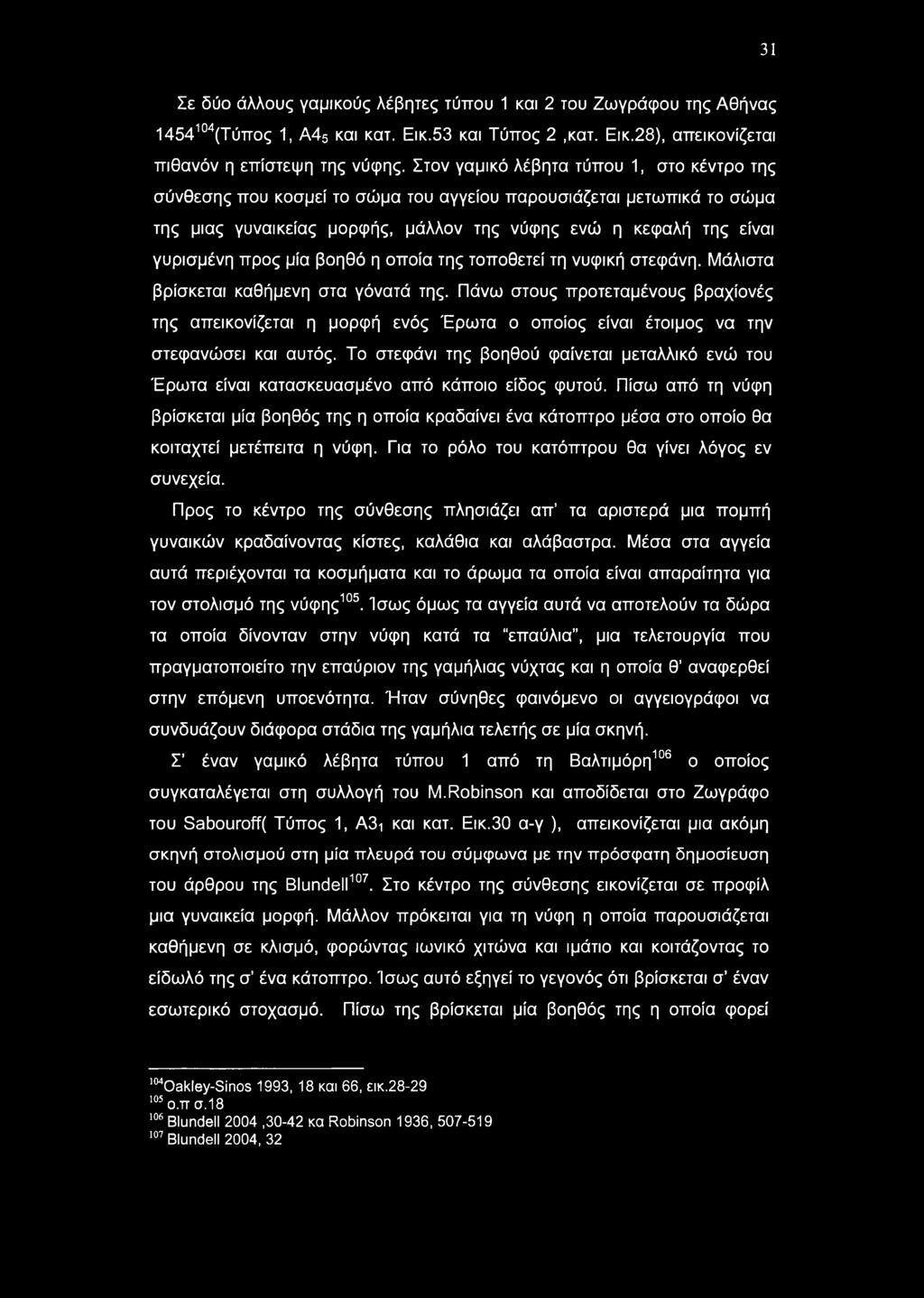 μία βοηθό η οποία της τοποθετεί τη νυφική στεφάνη. Μάλιστα βρίσκεται καθήμενη στα γόνατά της.