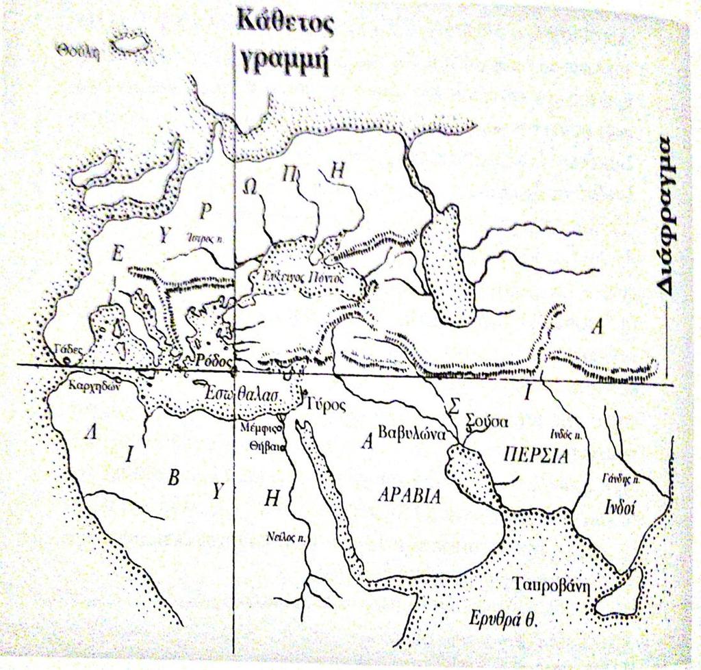 Εικόνα 23 Ο χάρτης του Δικαίαρχου [5] Το 250 π.χ. ο Ερατοσθένης ο Κυρηναίος έκανε την πρώτη μέτρηση του μεγέθους της γήινης σφαίρας και το 240 π.χ. κατασκεύασε χάρτη σύμφωνα με τις αρχές του Δικαίαρχου.