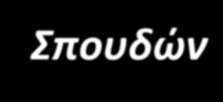 εξαμήνου & του 8 ου εξαμήνου Δ.Μ.