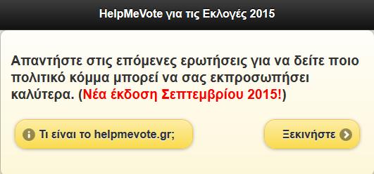 Παράρτημα Α Παρουσίαση της εφαρμογής helpmevote.gr Το helpmevote.