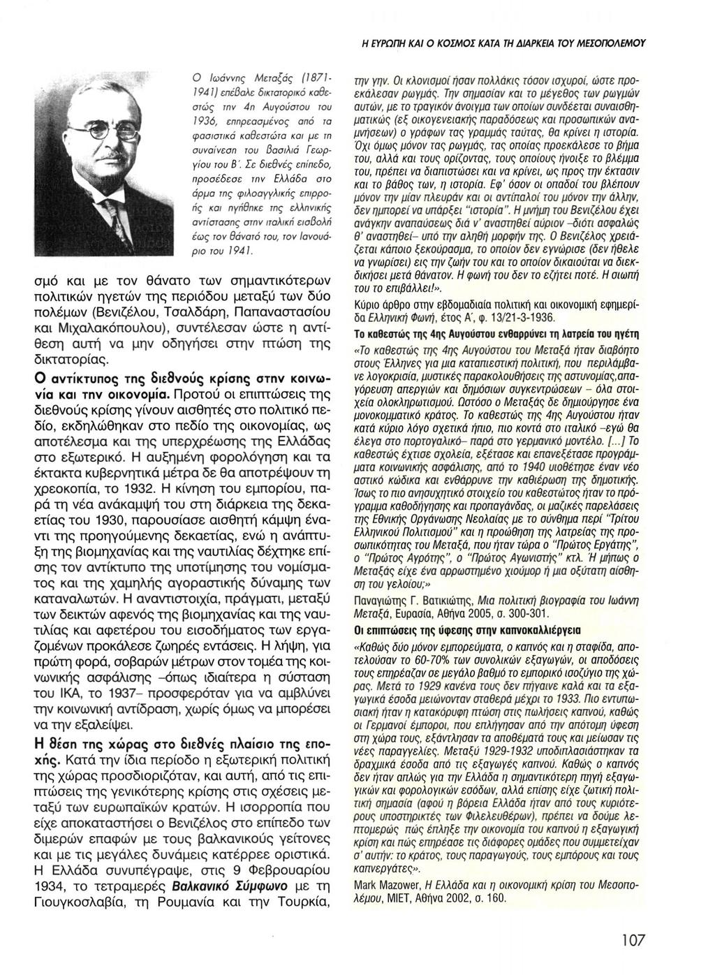 Ο Ιωάννης Μεταξάς (1871-1941) επέβαλε δικτατορικό καθεστώς την 4η Αυγούστου του 1936, επηρεασμένος από τα φασιστικά καθεστώτα και με τη συναίνεση του Βασιλιά Γεωργίου του Β'.