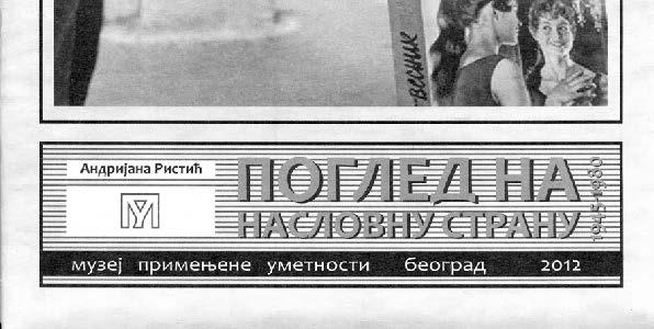 И З Д А Њ