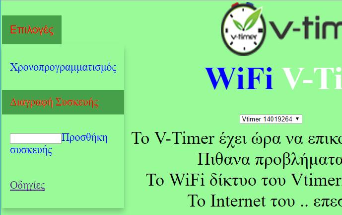 Επιλεγμένη συσκευή που δεν δολεύει