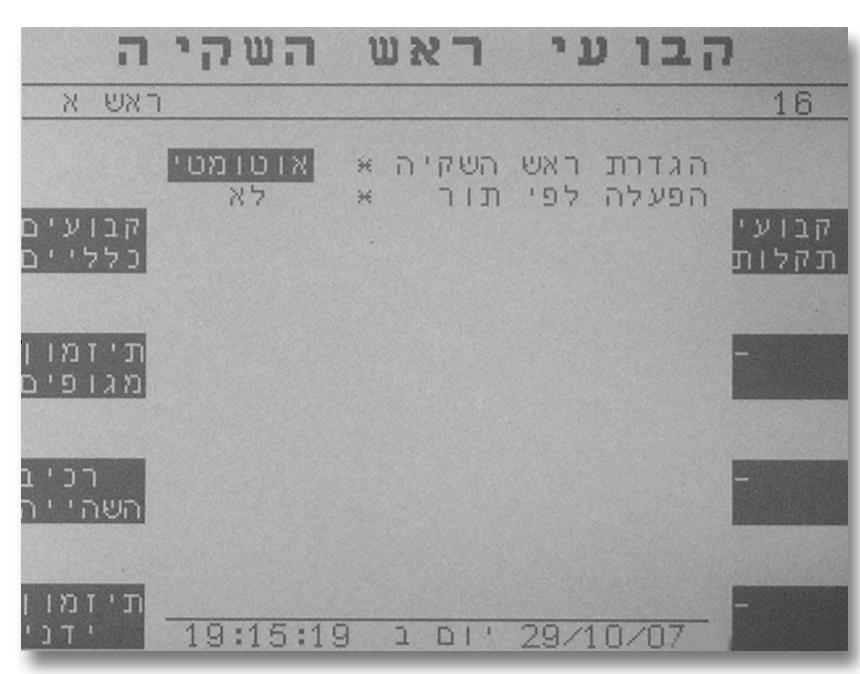 2. הדגמה 2.3.4 הגדרת כניסת משאבת הדשן (מד הדשן) (6216): במסך חיבורי ראש א (621), לחץ על מוני דשן לכניסה למסך הבא: הגדר כניסה מספר 1/002 וגודל פלט 1 ליטר. 2.4 הגדרת ראש השקיה פעיל: (16) לחץ על מקש ראש א במסך הראשי לכניסה למסך הבא: במסך למעלה (1) מוצג מצב ראש ההשקיה.