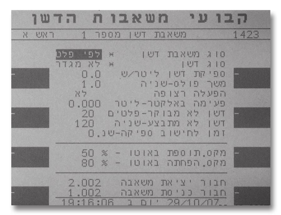 2. הדגמה 2.6.2 לחץ על מקש משאבות דשן ואז על מקש קבועי משאבות לכניסה למסך (1423): 2.6.3 הגדר את הנתון סוג משאבת הדשן - לפי פלט 2.6.4 לחץ פעמיים ESC כדי לחזור למסך נתוני הדישון (14). 2.6.5 לחץ על קבועי הדישון לכניסה למסך 143: 2.