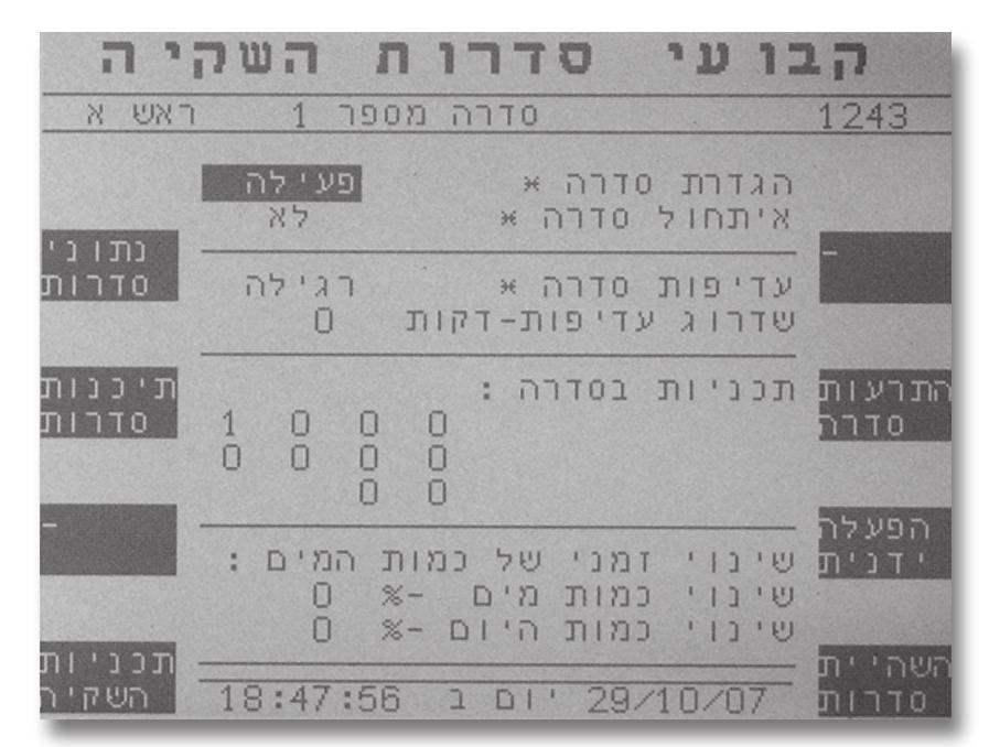 המסך (124) הבא יפתח: הנתונים במסך למעלה הם למידע בלבד והם זהים לנתונים של מסך - 12 נתוני תכניות השקיה.