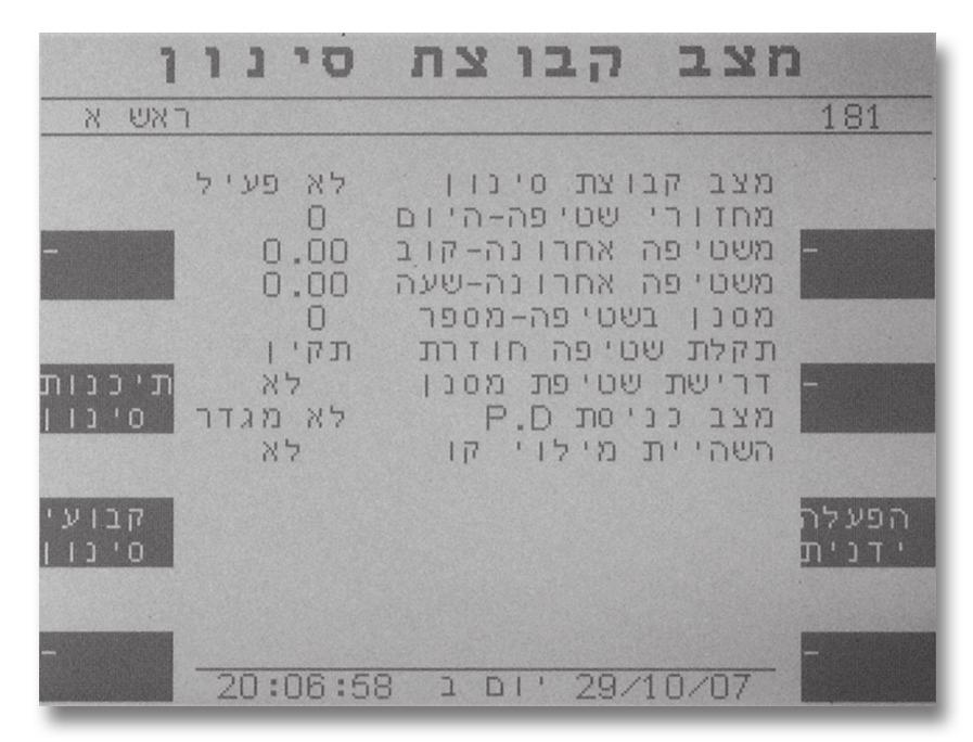 4. הפעלה מתקדמת מצב קבוצות סינון (181): לחץ על שטיפת מסננים ממסך רכיבים נוספים לפתיחת המסך (181) הבא: הסבר למסך (נתונים בלבד): מצב קבוצת סינון (לא פעיל, פעילה, ממתינה, שמר.לחץ, שטיפה, בתקלה, יצ.
