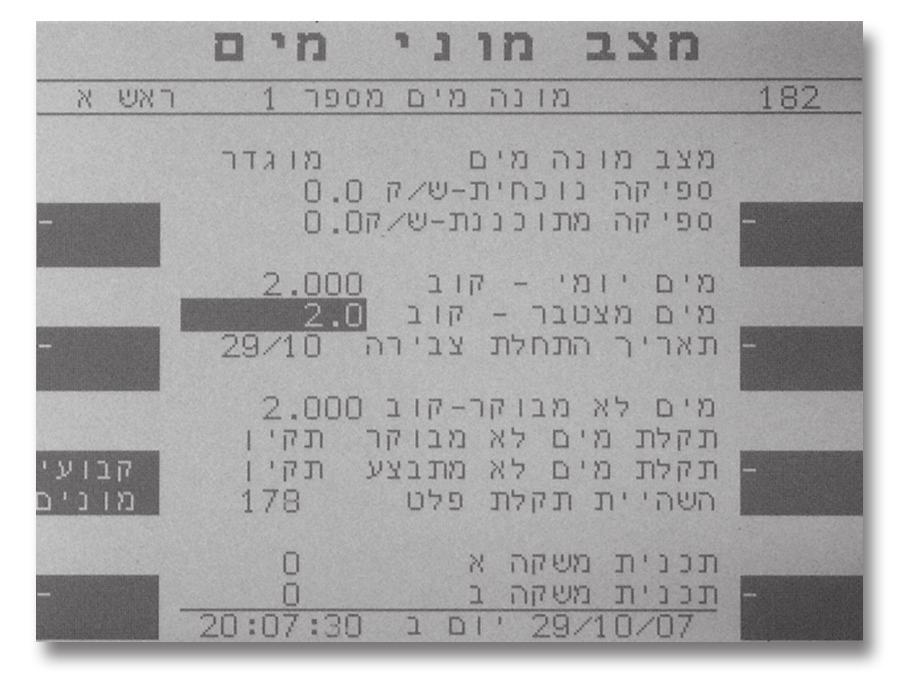 4. הפעלה מתקדמת הסבר למסך: זמן בין שטיפות - שעה: ניתן להכניס את מחזור השטיפה (הזמן בין שתי שטיפות) לפי כמות שעוברת במד המים או לפי זמן. הכנס את הזמן לפי שעות:דקות.