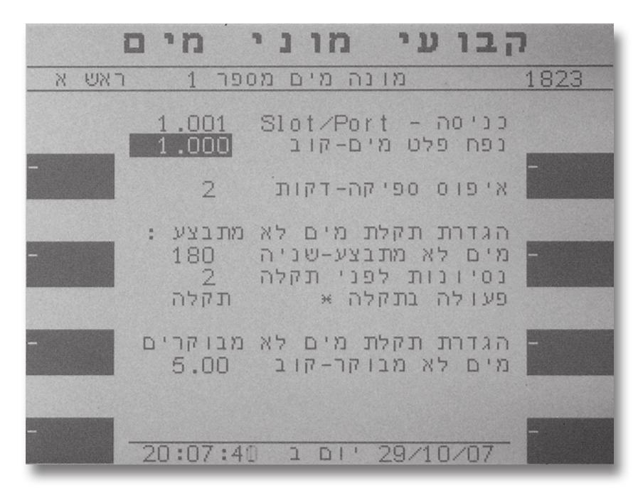 4. הפעלה מתקדמת מצב מונה המים (לא פעיל, מוגדר, משקה, לא מבקר (נמצא בתקלת מים לא מבוקרים), ל.מתבצע (נמצא בתקלת פלט מים), בתקלה, מס.