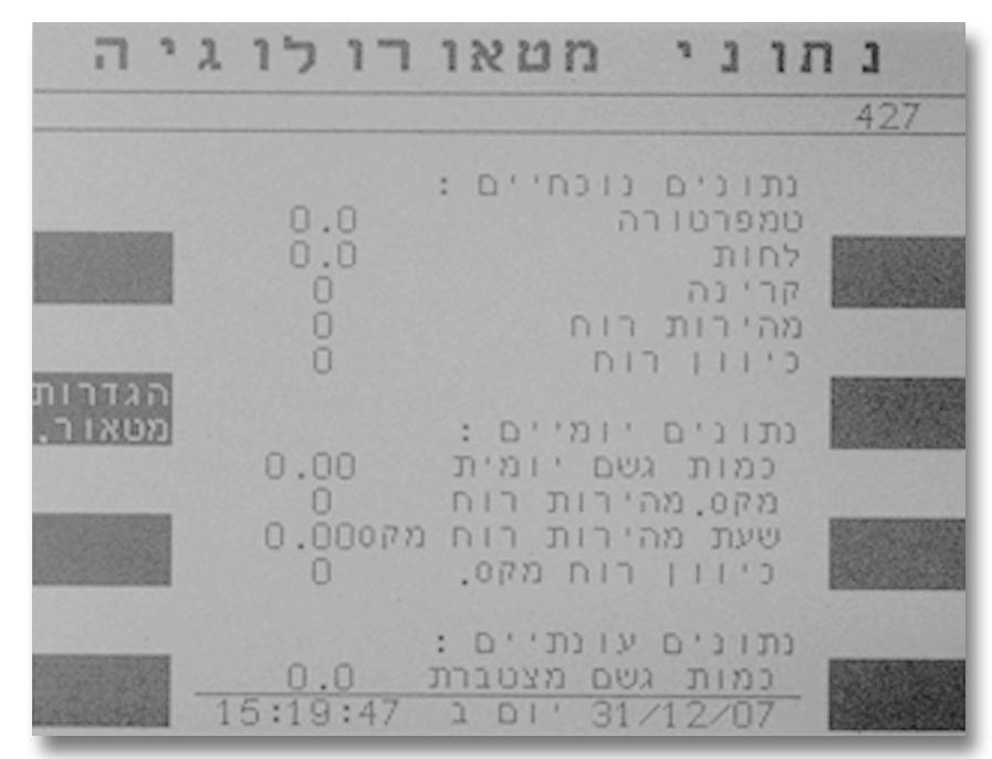 נתוני מטאורולוגיה (427) : לחץ על תחנה מטאור. ממסך רגשים לכניסה למסך הבא: נספח 2.