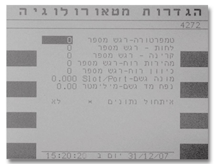 הגדרות מטאורולוגיה (4272): לחץ על הגדרות מטאור.