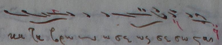 Μπ(Α 4 Ω η, 6) == Π(Α 4 Ω η, 7): καταβρώσεως σέσωσται, Μπ(Α 4 Ω η, 7)