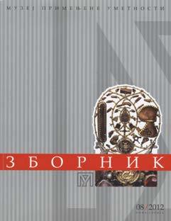 БИБЛИОТЕКА ПРЕГЛЕД ИЗДАЊА МУЗЕЈА ПРИМЕЊЕНЕ УМЕТНОСТИ 2013 Зборник [Музеја примењене уметности] / [главни и одговорни уредник ] Љиљана Милетић-Абрамовић; [уредник броја] Мила Гајић.