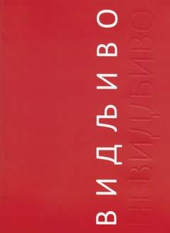 Леонора Векић : видљиво невидљиво = Leonora Vekić : visible invisible / [аутор текста] Весна Павићевић; [графичко обликовање] Душан Ткаченко.