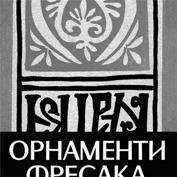 Тираж 300 YU ISSN 0522-8328 JOURNAL NEW SERIES 09/2013 Publisher Museum of Applied Art Vuka Karadžića 18, Belgrade info@mpu.