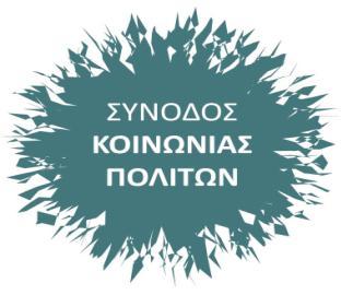 Με χαιρετισμό του ο Πρόεδρος της Βουλής των Αντιπροσώπων κ. Δημήτρης Συλλούρης κήρυξε την έναρξη τω εργασιών της Συνόδου στις 8 Φεβρουαρίου 2017. Ο αντιπρόεδρος του ΠΣΣΕ, κ.