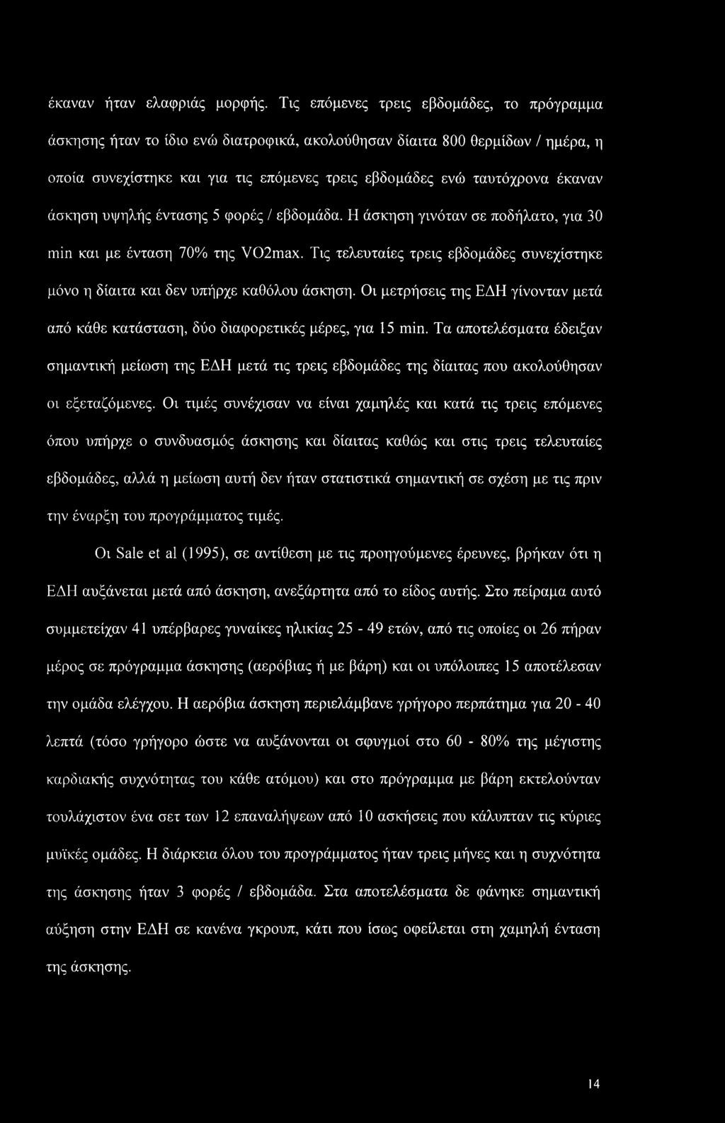 άσκηση υψηλής έντασης 5 φορές / εβδομάδα. Η άσκηση γινόταν σε ποδήλατο, για 30 min και με ένταση 70% της V02max. Τις τελευταίες τρεις εβδομάδες συνεχίστηκε μόνο η δίαιτα και δεν υπήρχε καθόλου άσκηση.