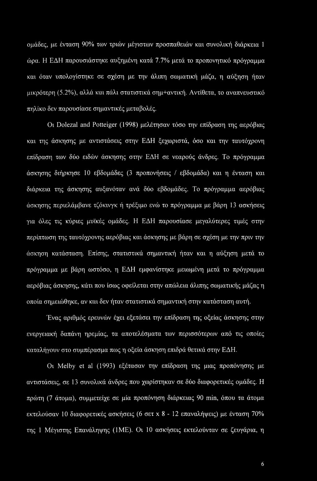 Αντίθετα, το αναπνευστικό πηλίκο δεν παρουσίασε σημαντικές μεταβολές.