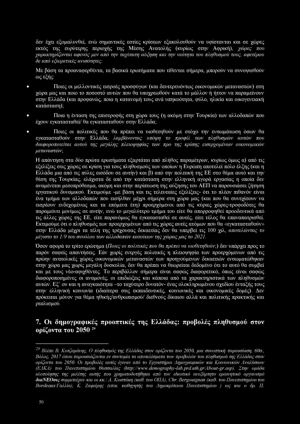 δεν έχει εξομαλυνθεί, ενώ σημαντικές εστίες κρίσεων εξακολουθούν να υφίστανται και σε χώρες εκτός της ευρύτερης περιοχής της Μέσης Ανατολής (κυρίως στην Αφρική), χώρες που χαρακτηρίζονται αφενός μεν