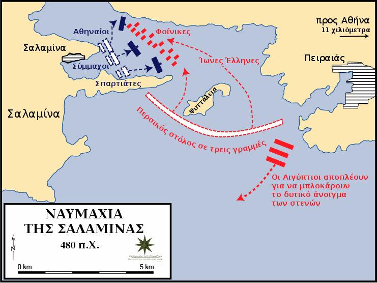 ΠΕΡΣΙΚΟΙ ΠΟΛΕΜΟΙ - ΜΑΥΜΑΧΙΕΣ Εκτός από τον εμπορικό στόλο οι αρχαίοι Έλληνες διέθεταν και αξιόμαχο πολεμικό στόλο.
