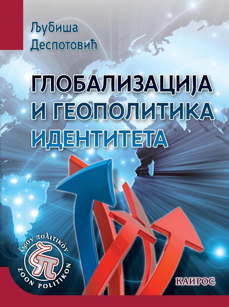 ПРИКАЗИ УДК 316.32+327::911.3(049.3) DOI: https://doi.org/10.22182/ spm.5842017.