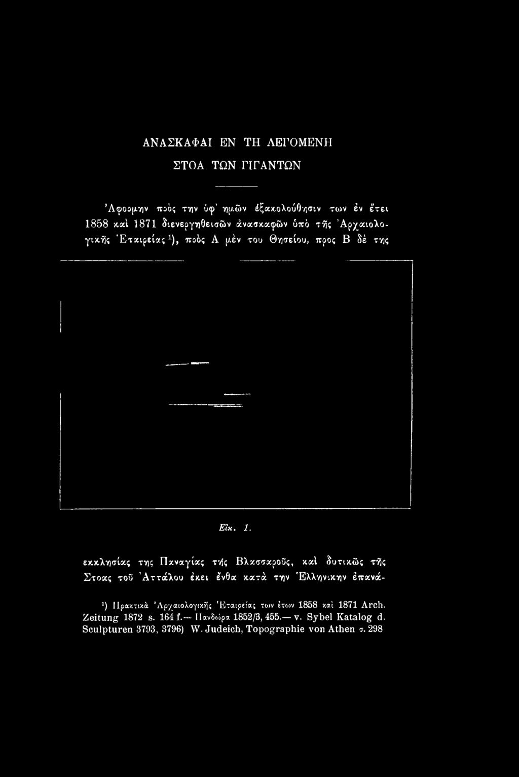εκκλησίας της Παναγίας τνίς Βλασσαροϋς, καί δυτικώς τής Στοάς τοϋ Άττάλου έχει ένθα