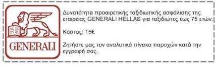 ΔΕΝ ΠΕΡΙΛΑΜΒΑΝΟΝΤΑΙ Φόροι αεροδρομίων και επίναυλοι Τανζανίας 365 από Αθήνα και 355 από Θεσσαλονίκη Βίζα Τανζανίας Τοπικοί φόροι για την Ζανζιβάρη, 1,5 USD την ημέρα το άτομο, πληρωτέο από τον πελάτη