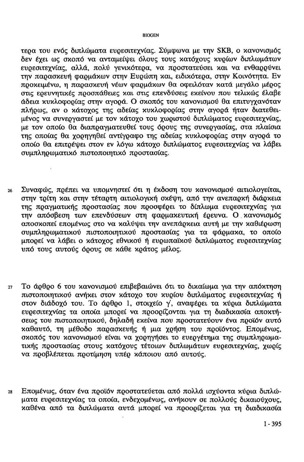 BIOGEN τερα του ενός διπλώματα ευρεσιτεχνίας.