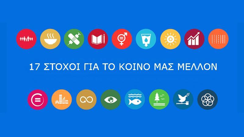 Μέχρι το 2030 μπορούμε