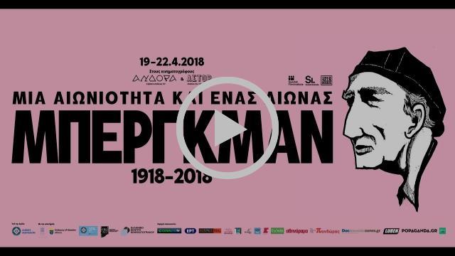 19 22 Απριλίου στους κινηματογράφους: ΑΣΤΟΡ (Σταδίου 28 Στοά Κοραή, Τηλ.: 210 3211950) ΑΝΔΟΡΑ (Σεβαστουπόλεως 117 Μετρό Πανόρμου, Τηλ.: 210 6980796). Γενική Είσοδος: 5,50, Ημερήσιο Εισιτήριο: 10.