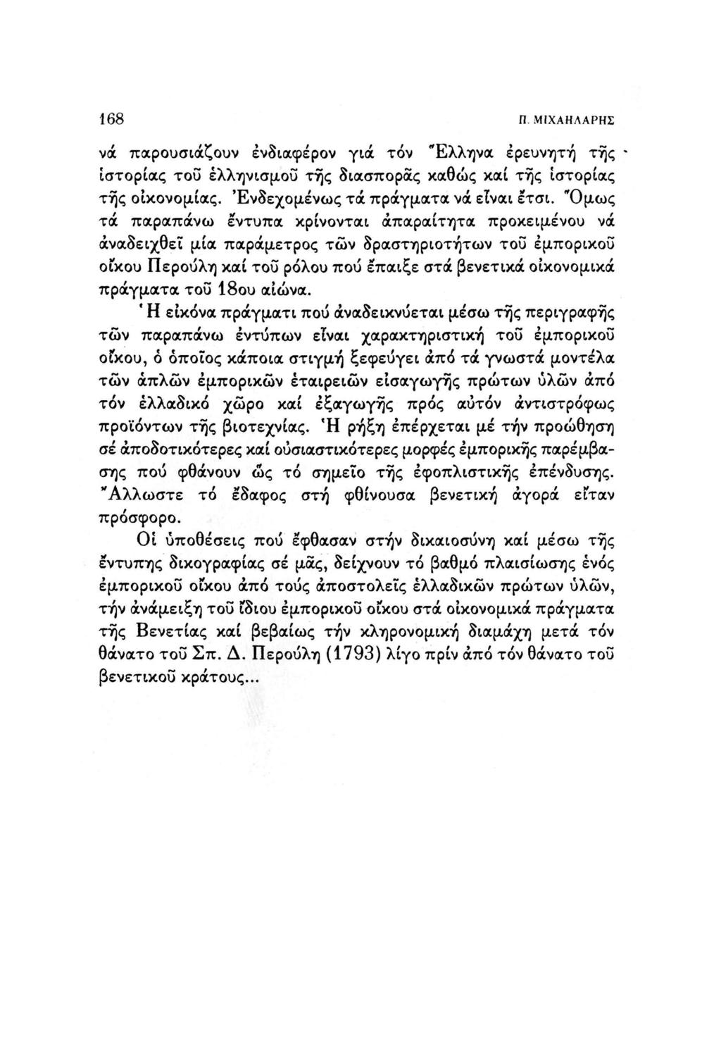 168 Π ΜΙΧΑΗΛΑΡΗΣ νά παρουσιάζουν ενδιαφέρον γιά τον "Ελληνα ερευνητή της ιστορίας του ελληνισμού της διασποράς καθώς και της ιστορίας της οικονομίας. Ενδεχομένως τά πράγματα νά είναι έτσι.