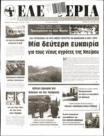 Πατούλη, παρέδωσε δύο απινιδωτές, οι οποίοι θα αξιοποιηθούν για να καλύψουν τις ανάγκες των ορεινών και απομακρυσμένων χωριών του Δήμου Σουλίου.