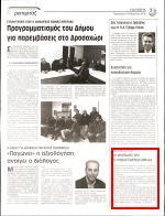για την ενίσχυση της υγειονομικής κάλυψης των κατοίκων.