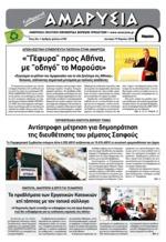 πρόεδροςτου Ιατρικού Συλλόγου Αθηνών Γ Πατούλης τονίζοντας ότι η εκδήλωση αυτή αποτελεί μία πρώτη προσπάθεια ψηλάφησης του θέματος και ότι ο ΙΣΑ έχει την πρόθεση όπως έχει πράξει και στο παρελθόν με