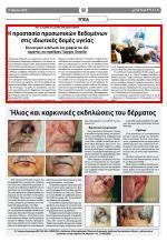 πρέπει να έχει το ισχυρό όπλο της γνώσης και της ενημέρωσης για να αντιμετωπίσει αποτελεσματικά τις προκλήσεις και τα νέα δεδομένα Είναι σίγουρο ότι ο ιατρικός κόσμος επιθυμεί να προστατεύονται τα