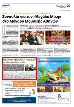 μονάδων πρωτοβάθμιας φροντίδας υγείας Ο πρόεδρος του ΙΣΑ Γ Πατούλης απηύθυνε χαιρετισμό τονίζοντας ότι η εκδήλωση αυτή αποτελεί μια πρώτη προσπάθεια ψηλάφησης του