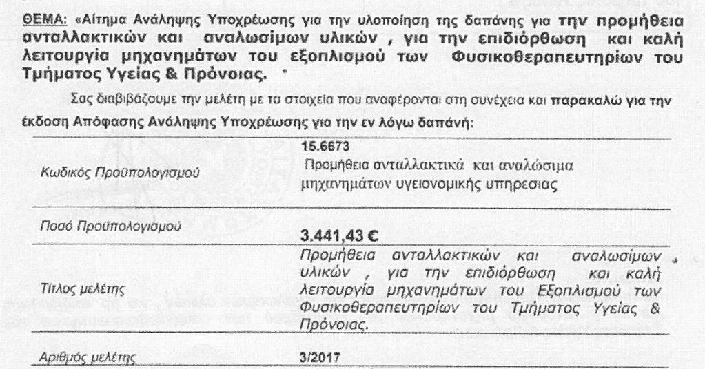 10.6012.01 εργασίας και για εξαιρέσιμες ημέρες μονίμων υ- παλλήλων 10.6022 εργασίας και για εξαιρέσιμες ημέρες ΙΔΑΧ υπαλλήλων 20.6012.01 εργασίας και για εξαιρέσιμες ημέρες μονίμων υ- παλλήλων 20.