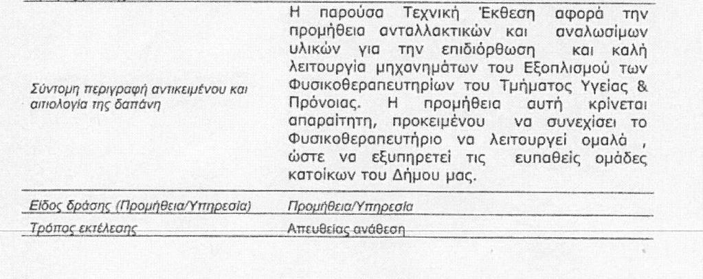 >> 3) Την από 24/4/17 εισήγηση του τμήματος λογιστικού η οποία έχει ως εξής: << ΘΕΜΑ: Αποδέσμευση διάθεσης πίστωσης Σύμφωνα με το αρθ. 72 παρ 1δ του Ν.