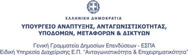 τελευταία τριετία και πληροί όλες τις υπόλοιπες προϋποθέσεις του οδηγού είναι επιλέξιµη. 2.