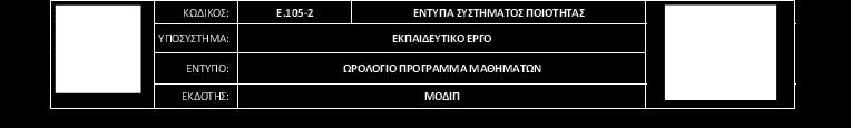 ΒΑΛΚΑΝΙΚΗ ΠΑΡΑΔΟΣΙΑΚΗ ΑΡΧΙΤΚΤΟΝΙΚΗ (625) ΟΡΓΑΝΩΣΗ ΡΓΟΤΑΞΙΟΥ (623) ΚΑΝΟΝΙΣΜΟΣ ΟΣΗΣΝΡΓΙΑΚΗΣ ΑΠΟΔ ΚΤΙΡΙΩΝ (ΚΝΑΚ (626) ΑΝΑΠΛΑΣΗ & ΑΝΑΒΙΩΣΗ ΙΣΤΟΡΙΚΩΝ ΚΝΤΡΩΝ ΚΑΙ ΣΥΝΟΛΩΝ Ι (621) ΑΠΟΚΑΤΑΣΤΑΣΗ ΚΑΙ ΠΑΝΑΧΡΗΣΗ