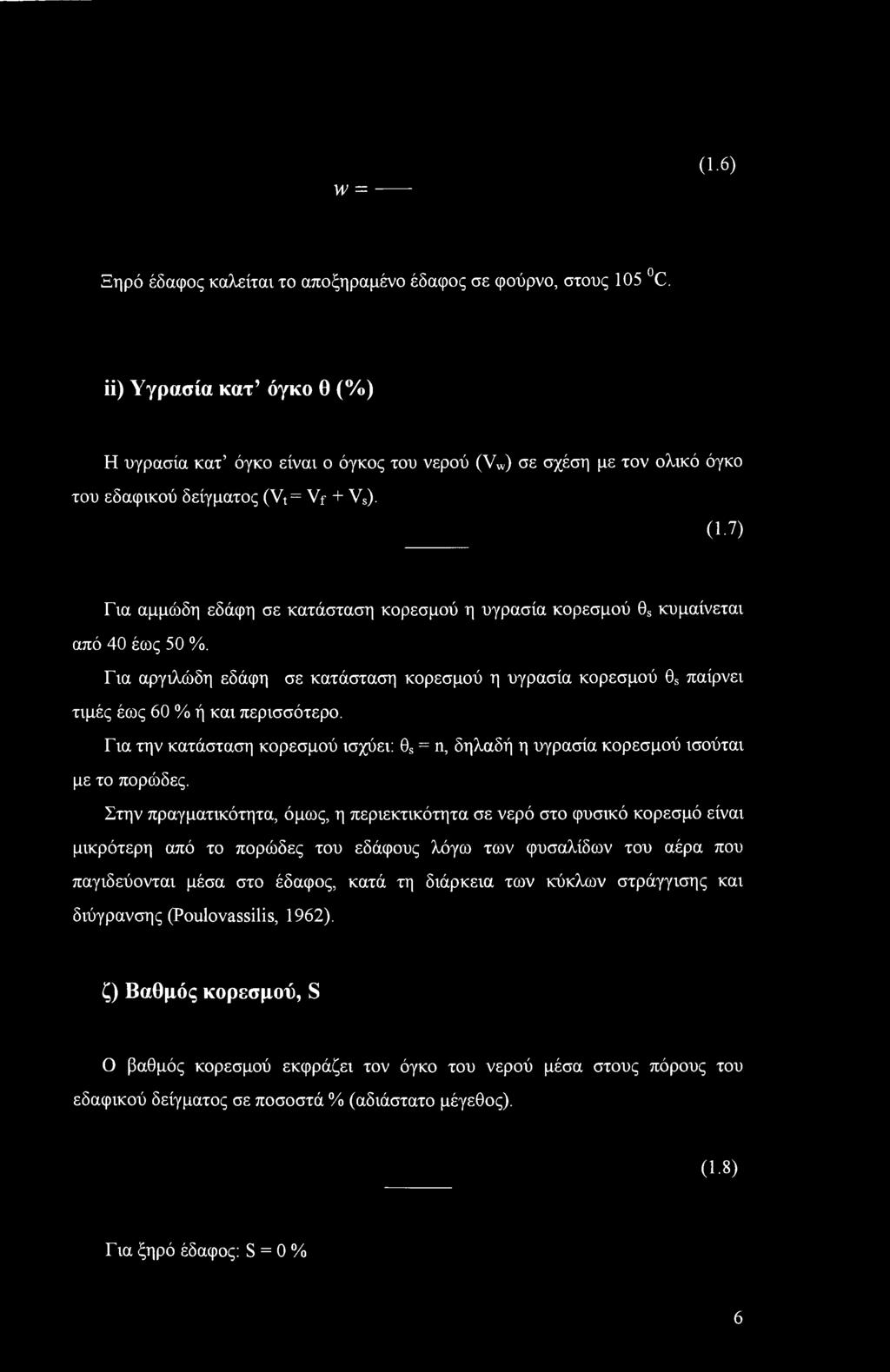 Για αργιλώδη εδάφη σε κατάσταση κορεσμού η υγρασία κορεσμού θ8 παίρνει τιμές έως 60 % ή και περισσότερο. Για την κατάσταση κορεσμού ισχύει: θ8 = η, δηλαδή η υγρασία κορεσμού ισούται με το πορώδες.